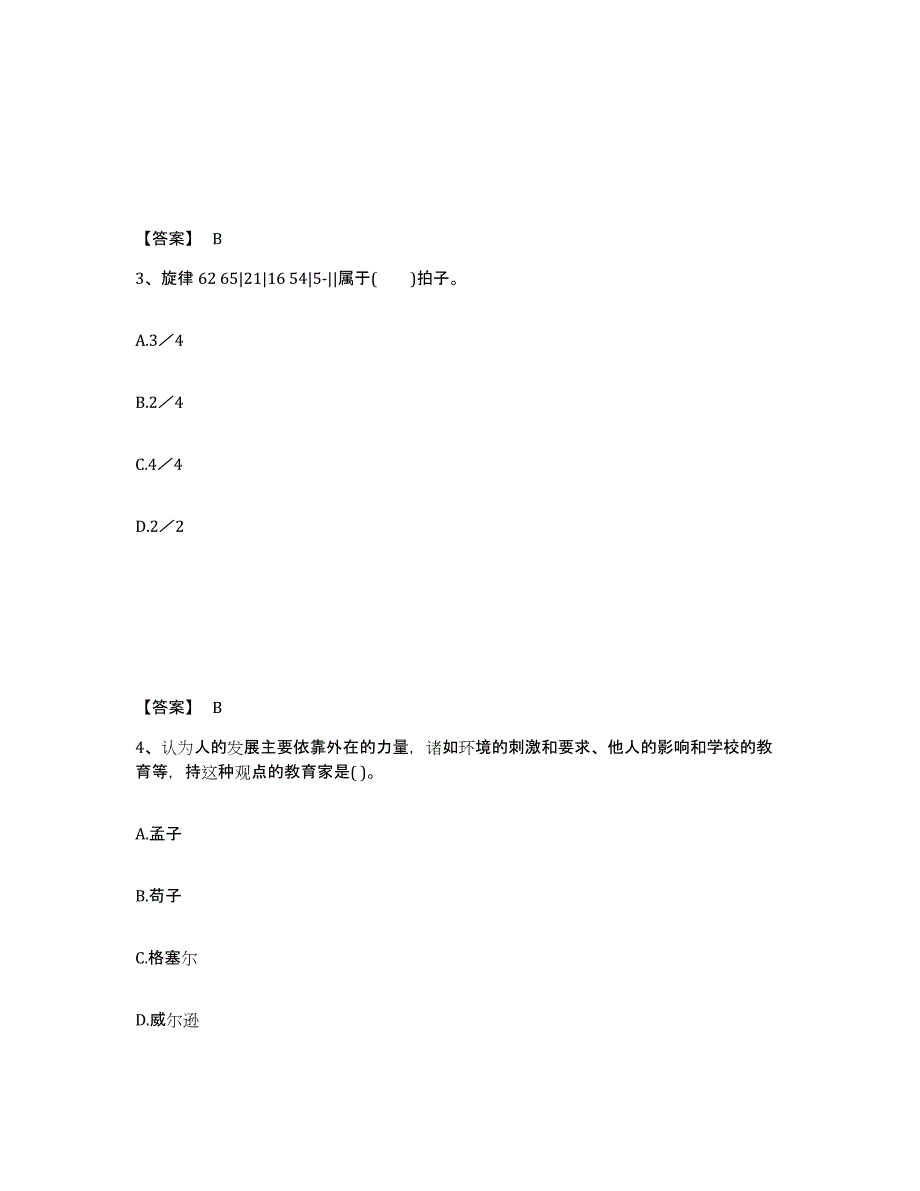 备考2025贵州省黔西南布依族苗族自治州中学教师公开招聘模拟预测参考题库及答案_第2页