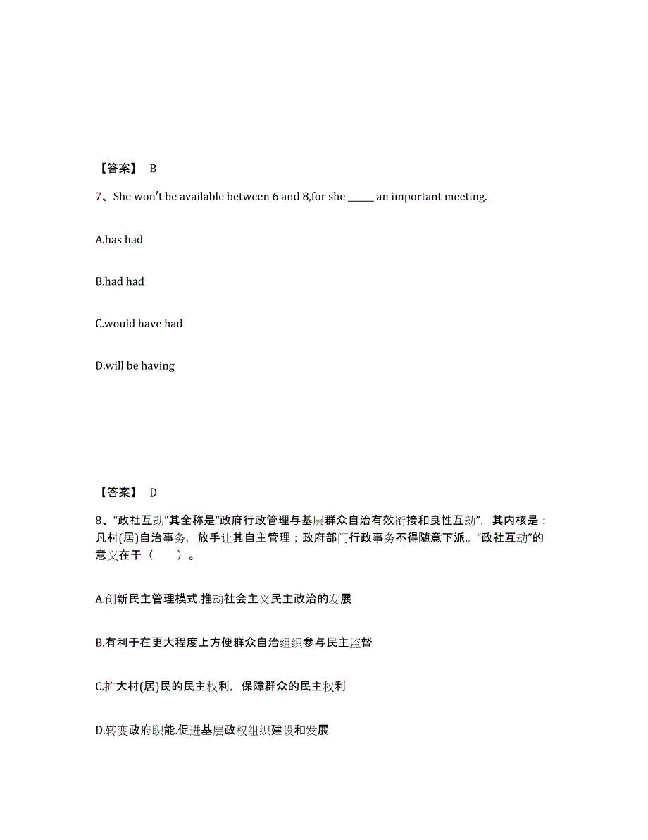 备考2025贵州省黔西南布依族苗族自治州中学教师公开招聘模拟预测参考题库及答案_第4页