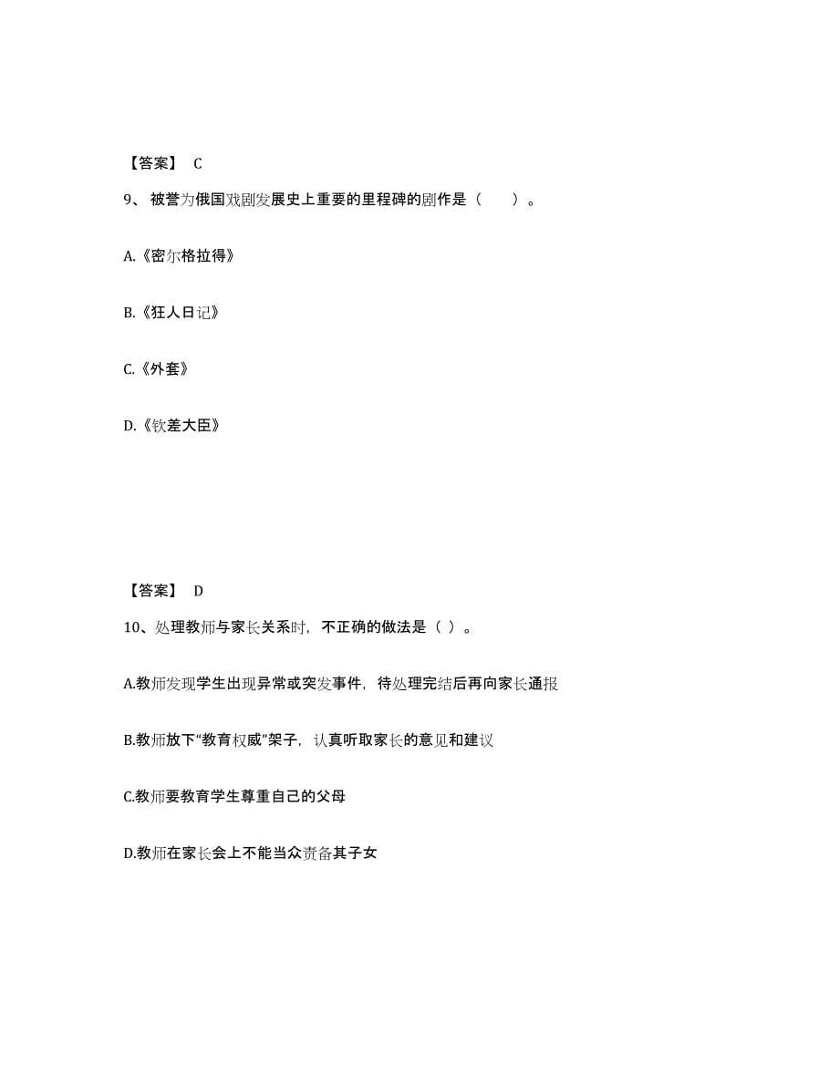 备考2025四川省攀枝花市米易县小学教师公开招聘押题练习试卷B卷附答案_第5页