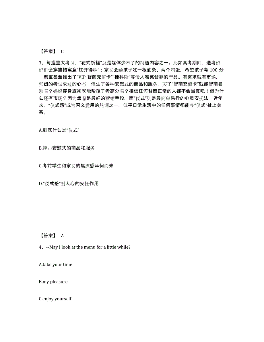 备考2025广东省汕尾市陆丰市小学教师公开招聘综合练习试卷B卷附答案_第2页