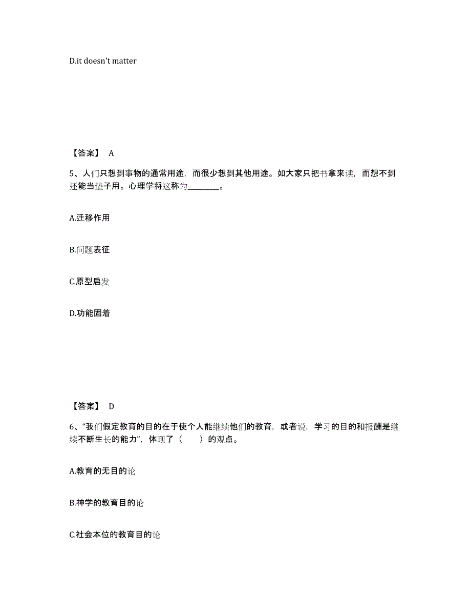 备考2025广东省汕尾市陆丰市小学教师公开招聘综合练习试卷B卷附答案_第3页