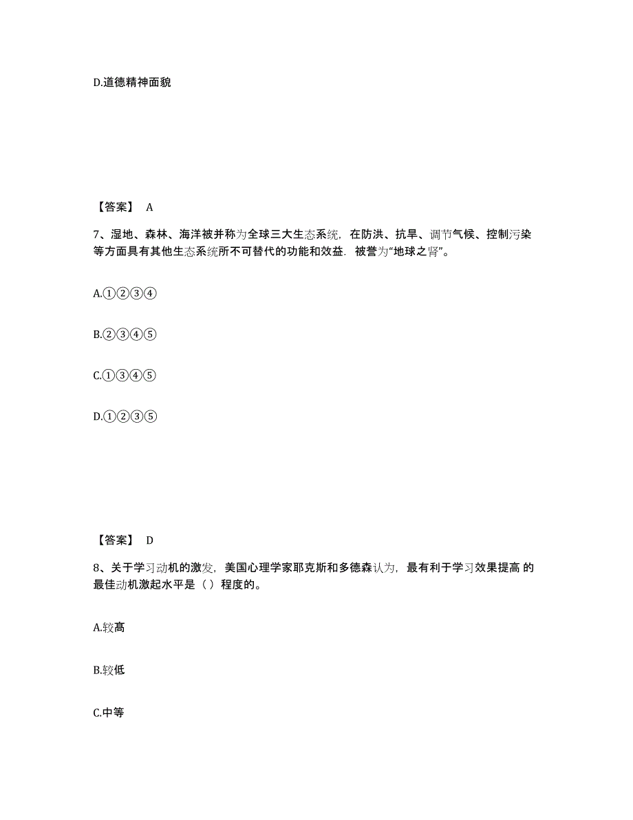 备考2025福建省宁德市屏南县中学教师公开招聘题库检测试卷B卷附答案_第4页