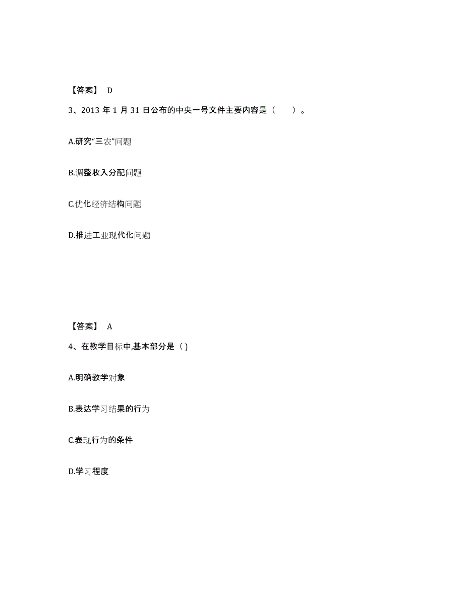 备考2025四川省广安市岳池县小学教师公开招聘题库综合试卷B卷附答案_第2页