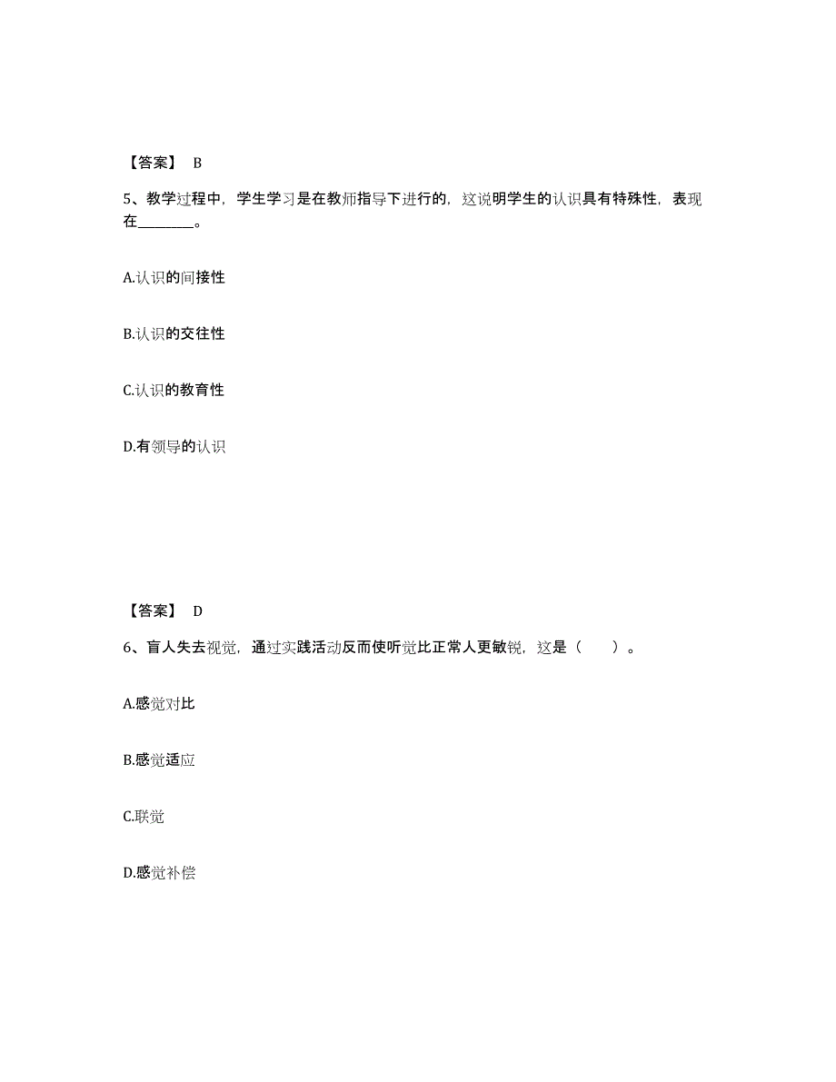 备考2025四川省广安市岳池县小学教师公开招聘题库综合试卷B卷附答案_第3页