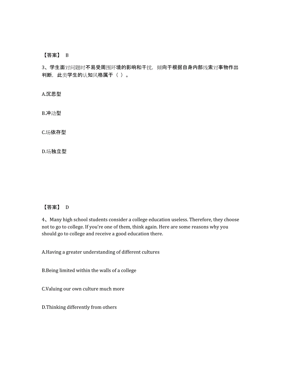 备考2025山西省朔州市应县小学教师公开招聘模考预测题库(夺冠系列)_第2页