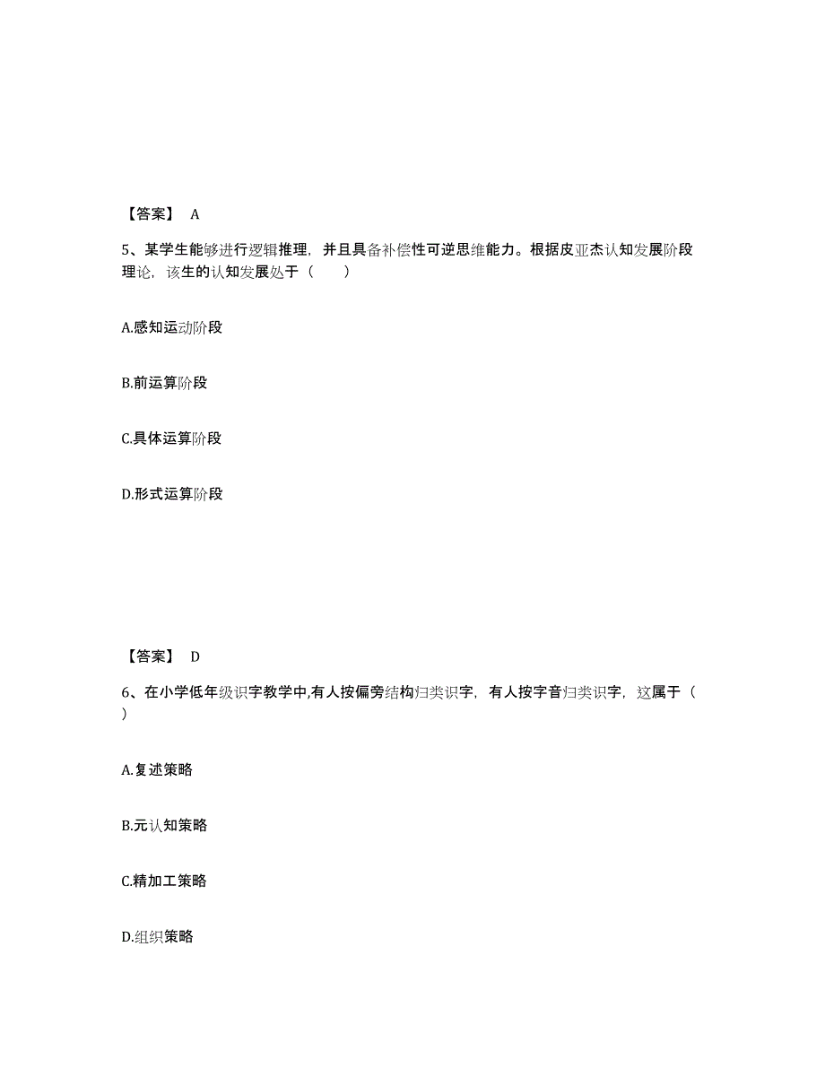 备考2025山西省朔州市应县小学教师公开招聘模考预测题库(夺冠系列)_第3页