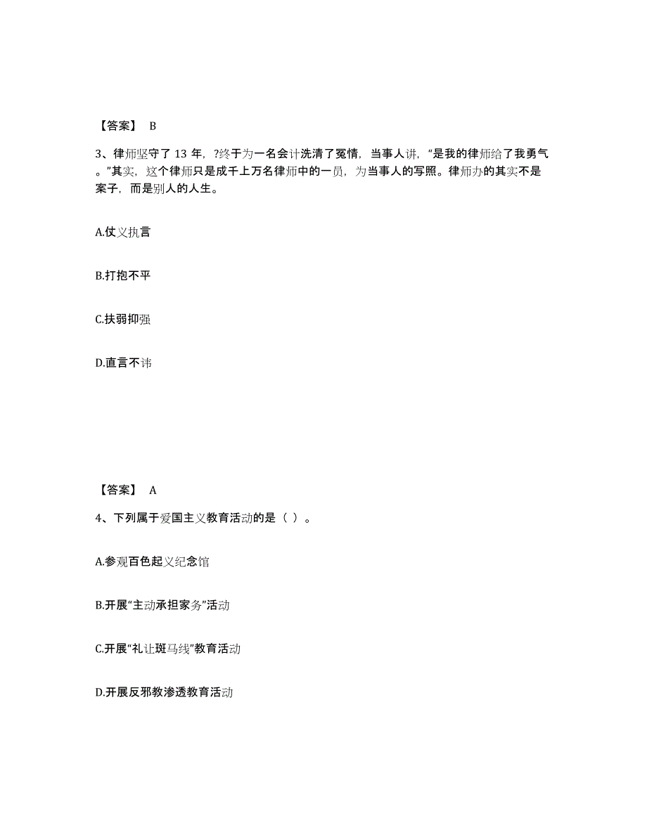 备考2025内蒙古自治区兴安盟科尔沁右翼中旗小学教师公开招聘题库练习试卷B卷附答案_第2页