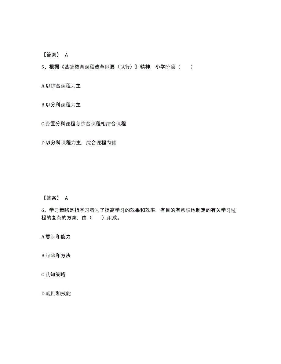 备考2025内蒙古自治区兴安盟科尔沁右翼中旗小学教师公开招聘题库练习试卷B卷附答案_第3页