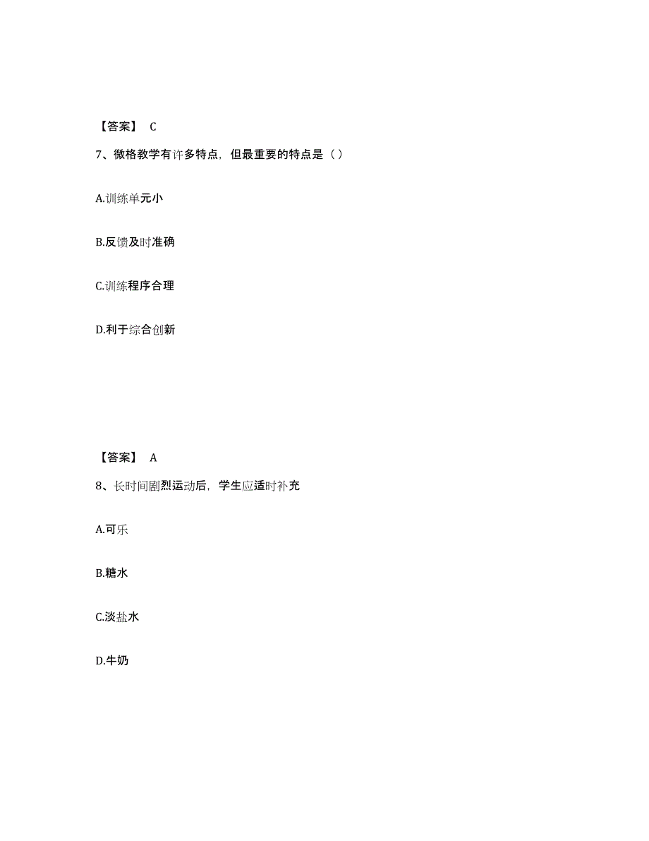 备考2025四川省宜宾市屏山县小学教师公开招聘能力测试试卷B卷附答案_第4页