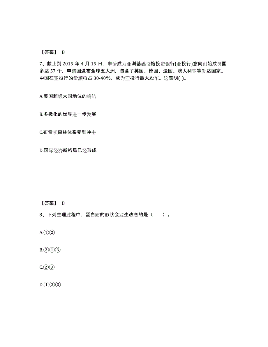 备考2025陕西省铜川市王益区中学教师公开招聘题库附答案（基础题）_第4页