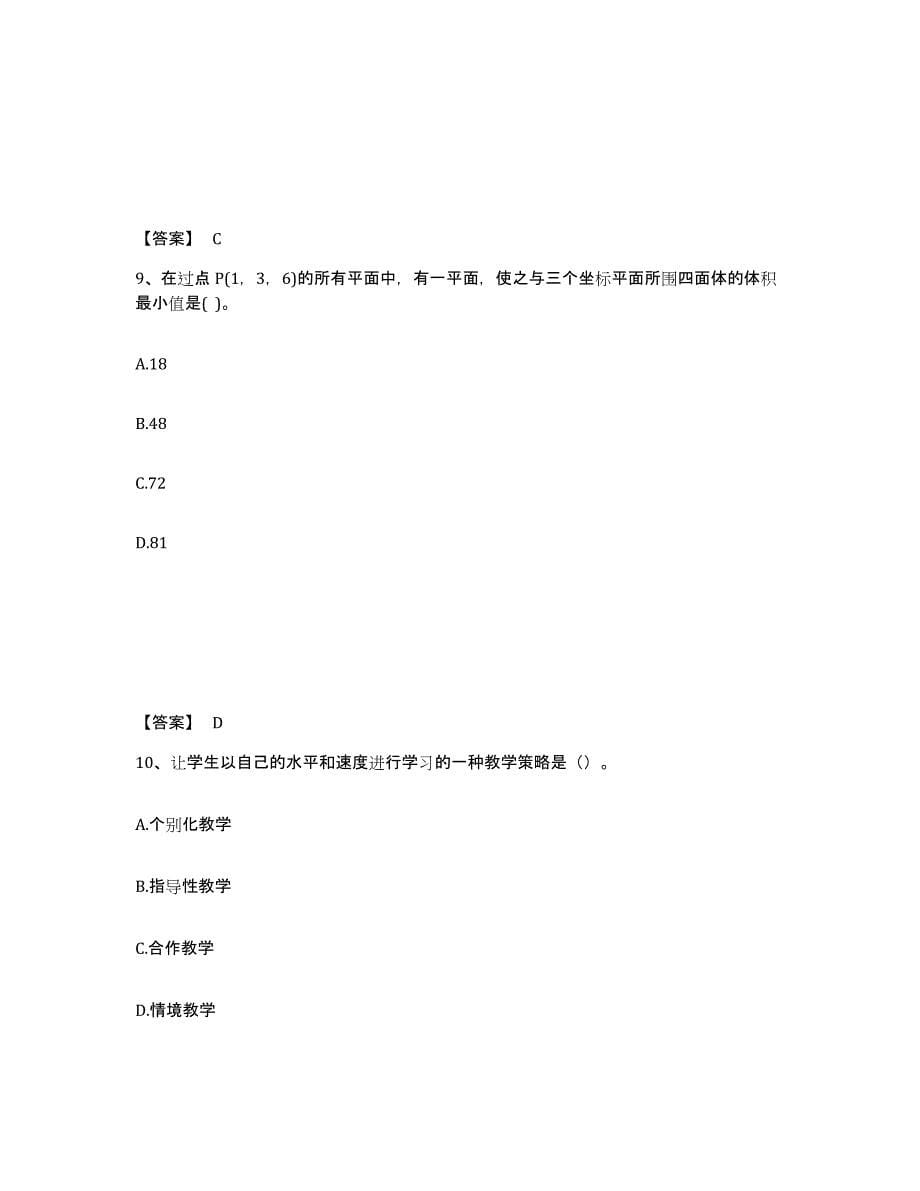 备考2025贵州省铜仁地区思南县中学教师公开招聘考前练习题及答案_第5页