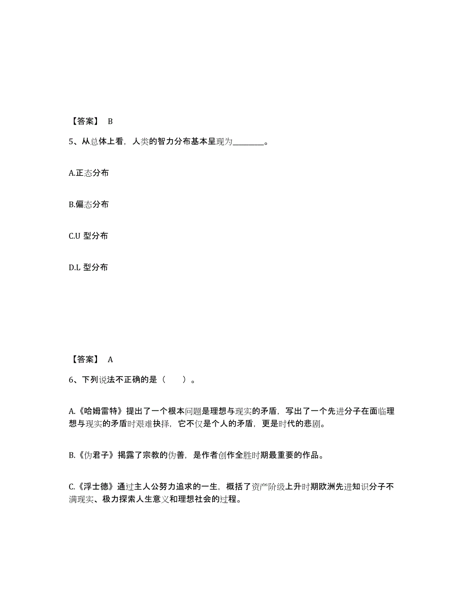 备考2025北京市密云县小学教师公开招聘题库附答案（基础题）_第3页