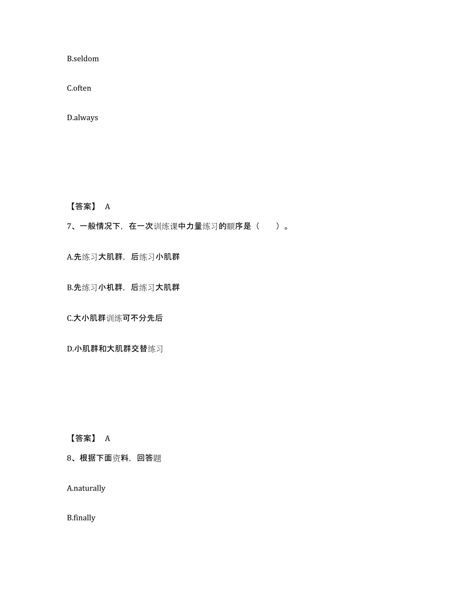 备考2025内蒙古自治区兴安盟扎赉特旗小学教师公开招聘能力测试试卷A卷附答案_第4页