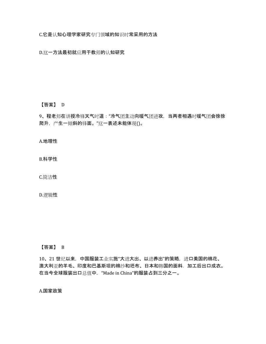 备考2025甘肃省定西市通渭县中学教师公开招聘全真模拟考试试卷A卷含答案_第5页