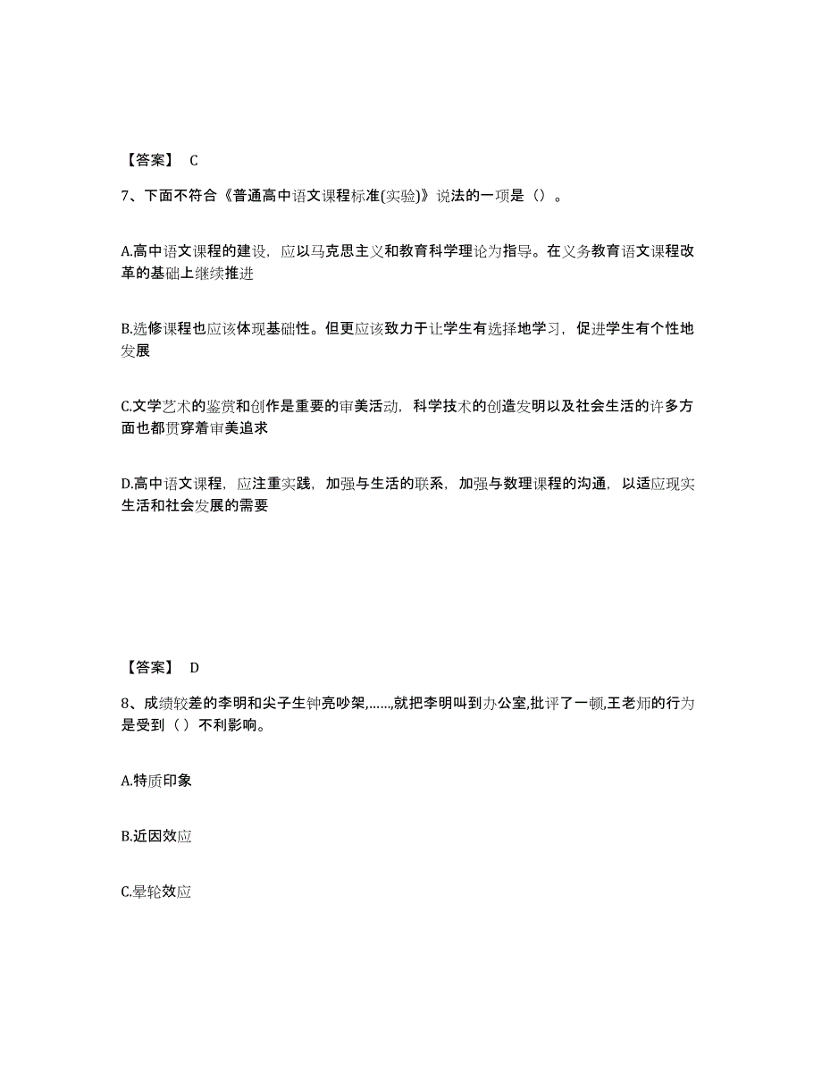 备考2025贵州省黔东南苗族侗族自治州麻江县中学教师公开招聘题库检测试卷A卷附答案_第4页