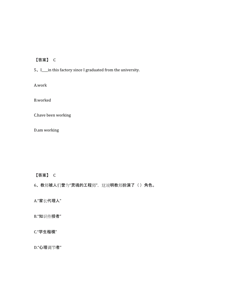 备考2025陕西省西安市雁塔区中学教师公开招聘典型题汇编及答案_第3页