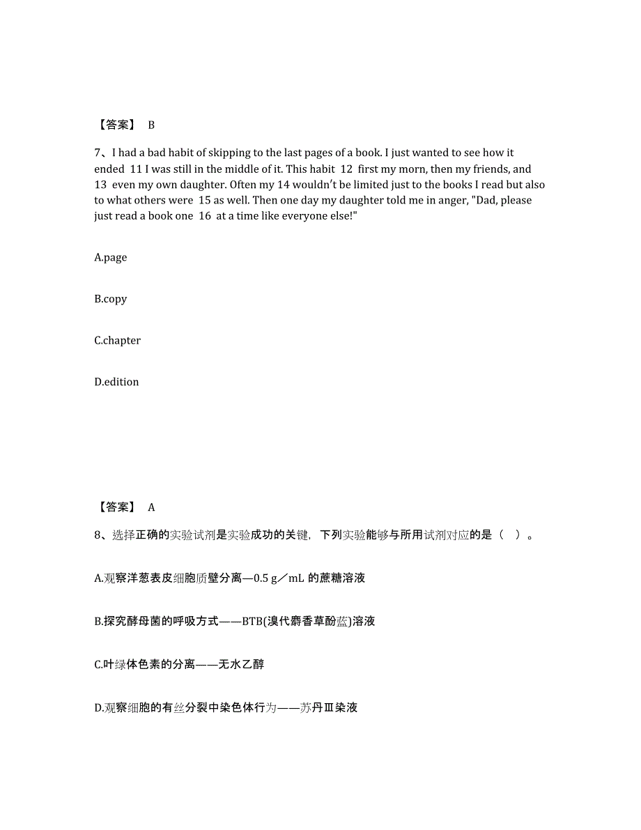 备考2025陕西省西安市雁塔区中学教师公开招聘典型题汇编及答案_第4页