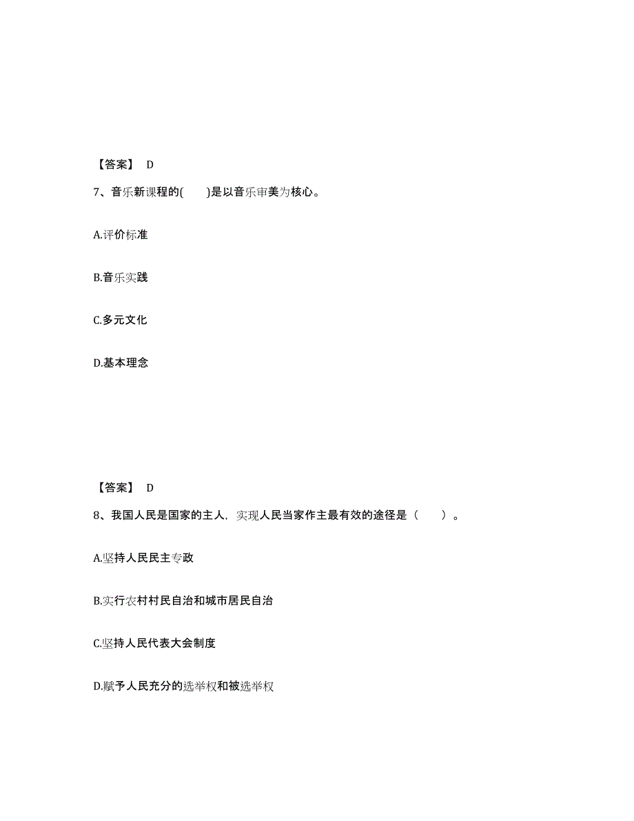 备考2025贵州省毕节地区织金县中学教师公开招聘提升训练试卷A卷附答案_第4页