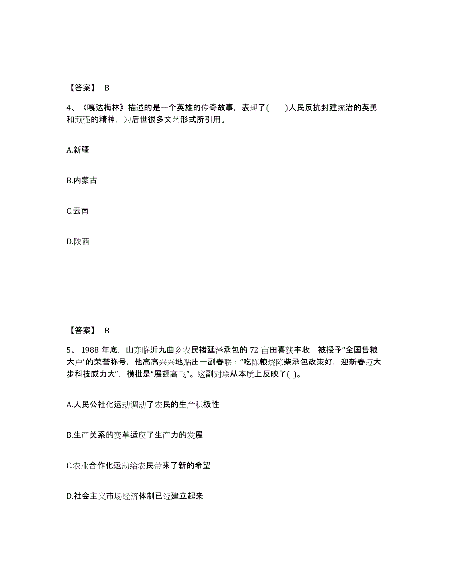 备考2025辽宁省辽阳市白塔区中学教师公开招聘题库及答案_第3页