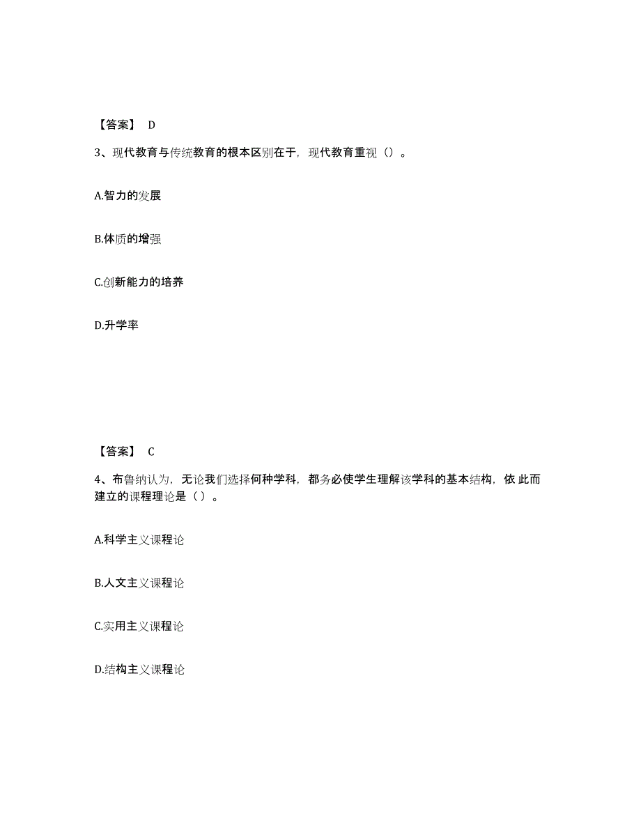 备考2025贵州省铜仁地区印江土家族苗族自治县中学教师公开招聘典型题汇编及答案_第2页