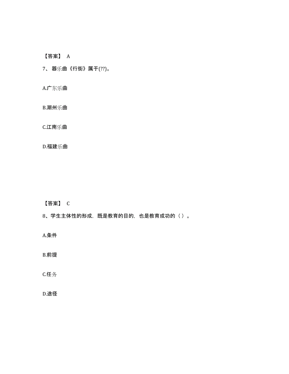 备考2025重庆市县梁平县中学教师公开招聘模拟试题（含答案）_第4页