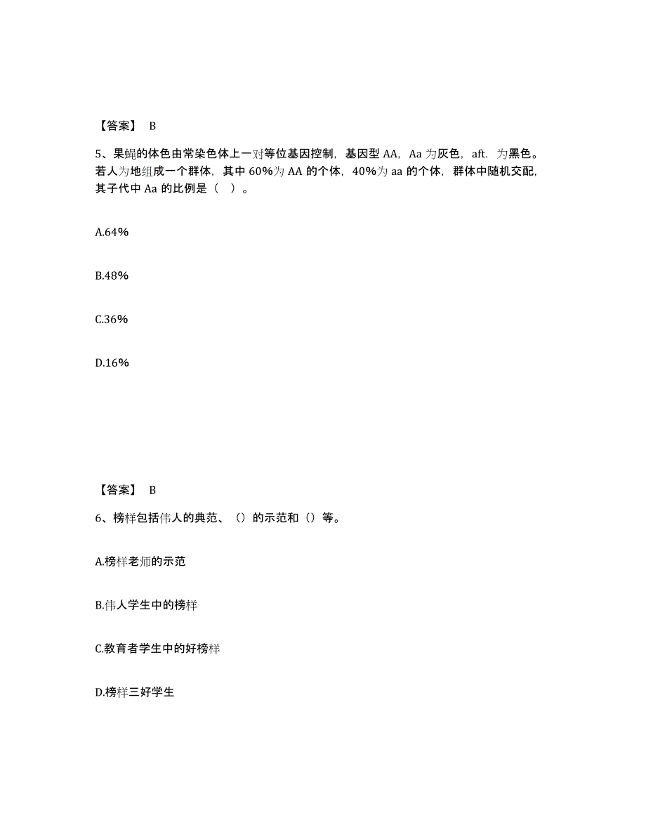 备考2025贵州省黔东南苗族侗族自治州凯里市中学教师公开招聘模拟考核试卷含答案_第3页