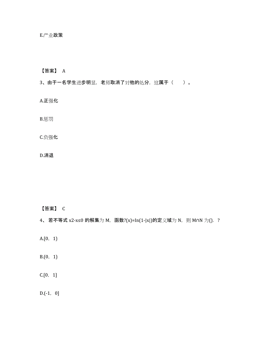 备考2025陕西省延安市宜川县中学教师公开招聘能力提升试卷A卷附答案_第2页