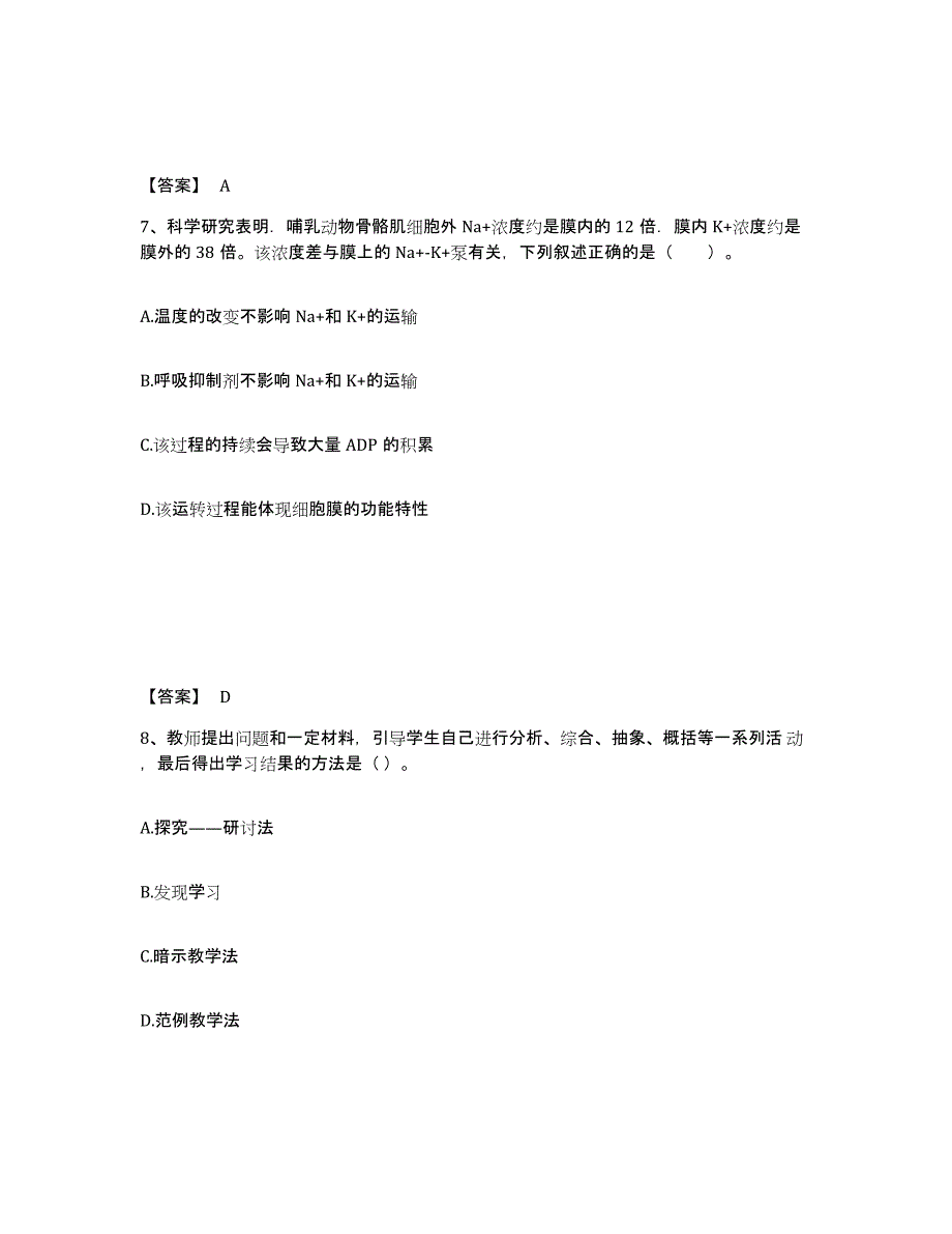 备考2025陕西省延安市宜川县中学教师公开招聘能力提升试卷A卷附答案_第4页