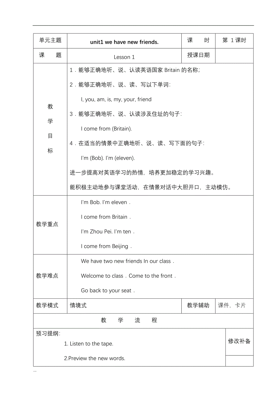 人教精通版英语五年级上册全册教案 (1)全文_第1页