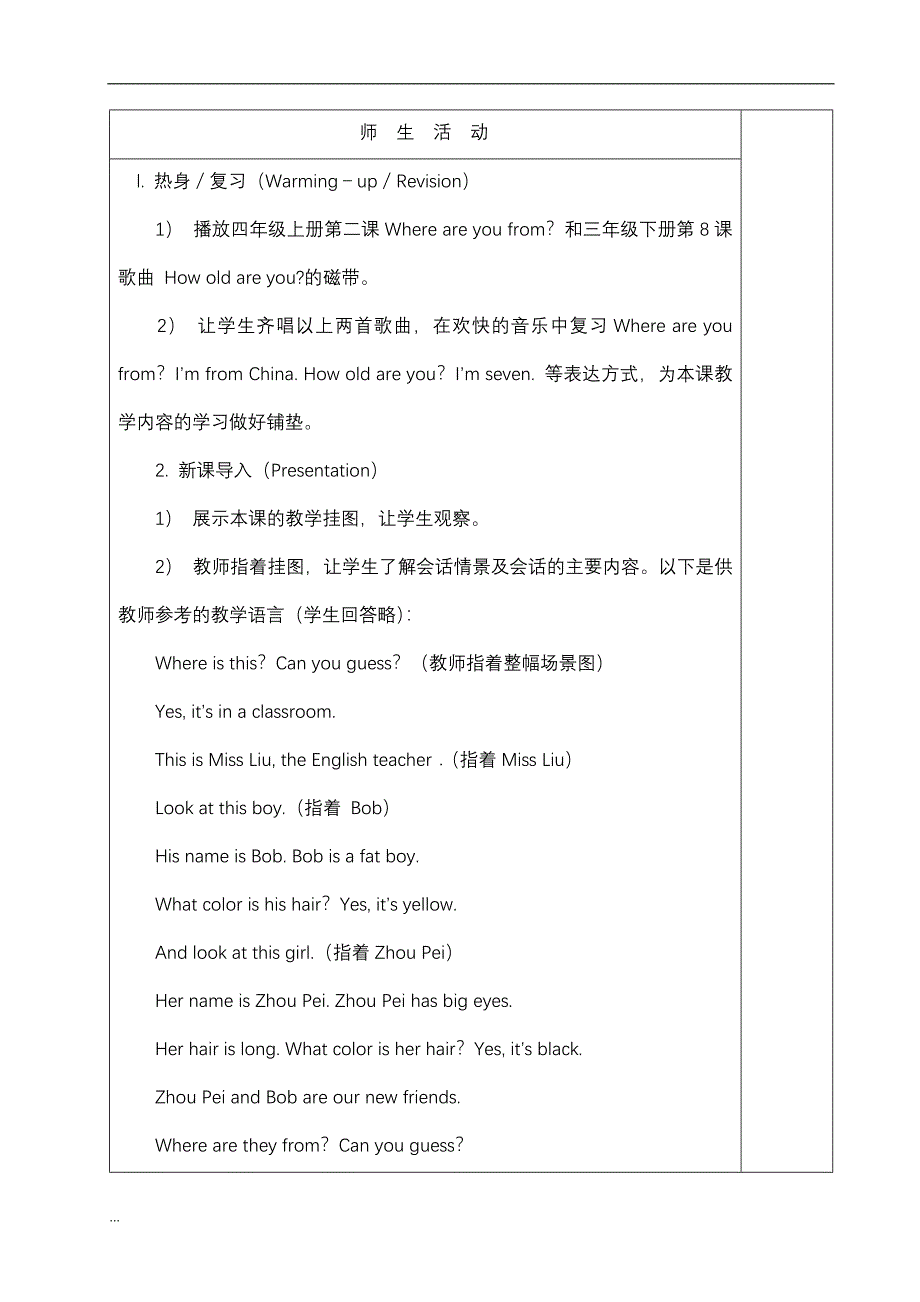 人教精通版英语五年级上册全册教案 (1)全文_第2页