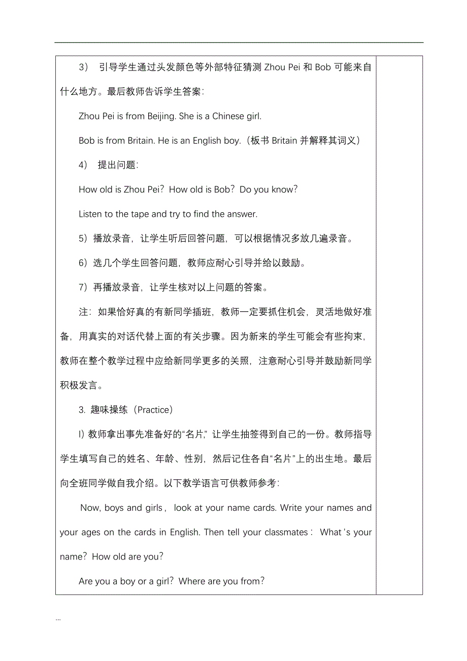 人教精通版英语五年级上册全册教案 (1)全文_第3页