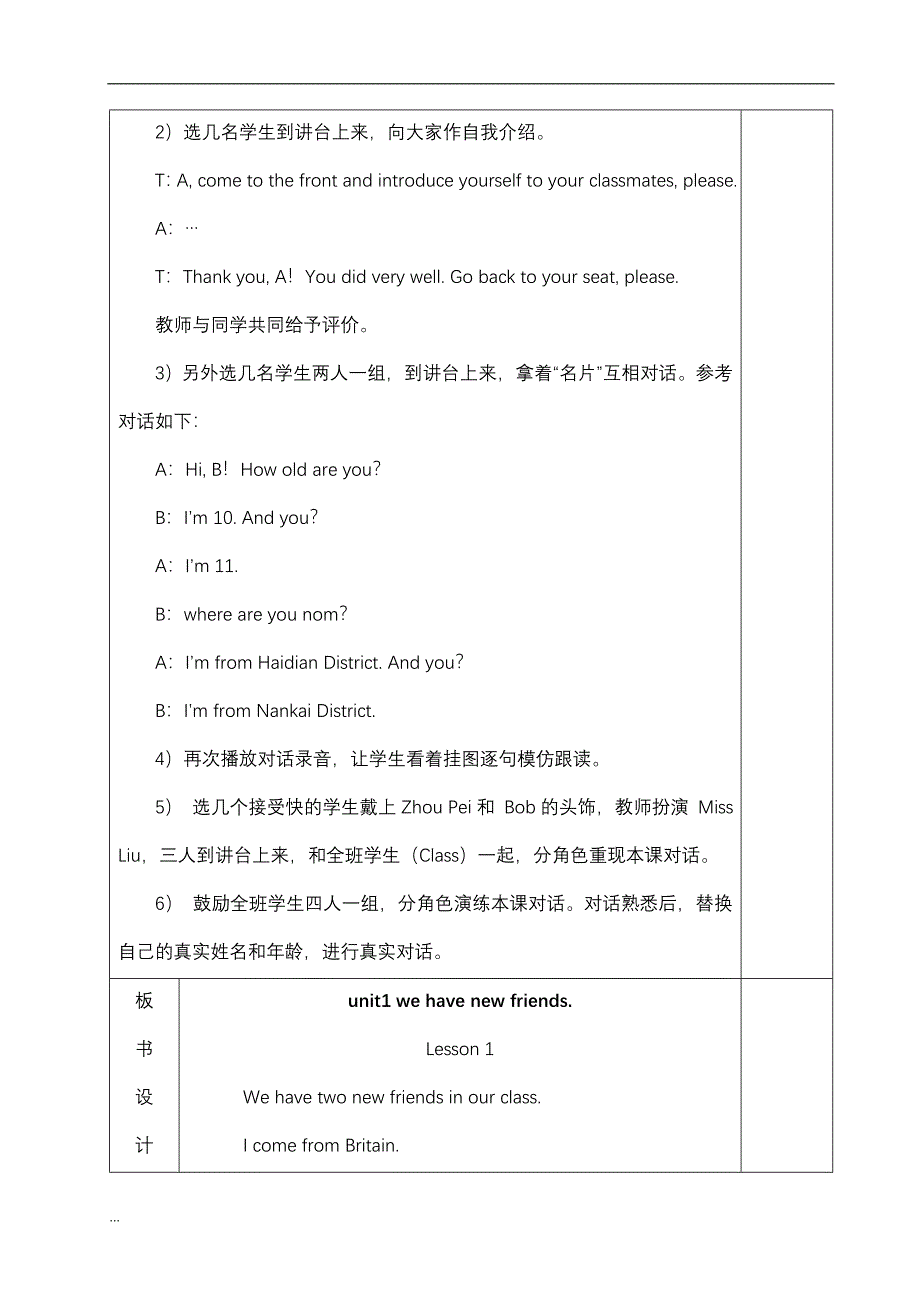 人教精通版英语五年级上册全册教案 (1)全文_第4页