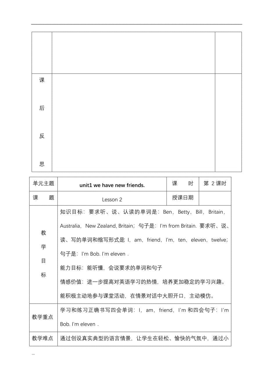 人教精通版英语五年级上册全册教案 (1)全文_第5页