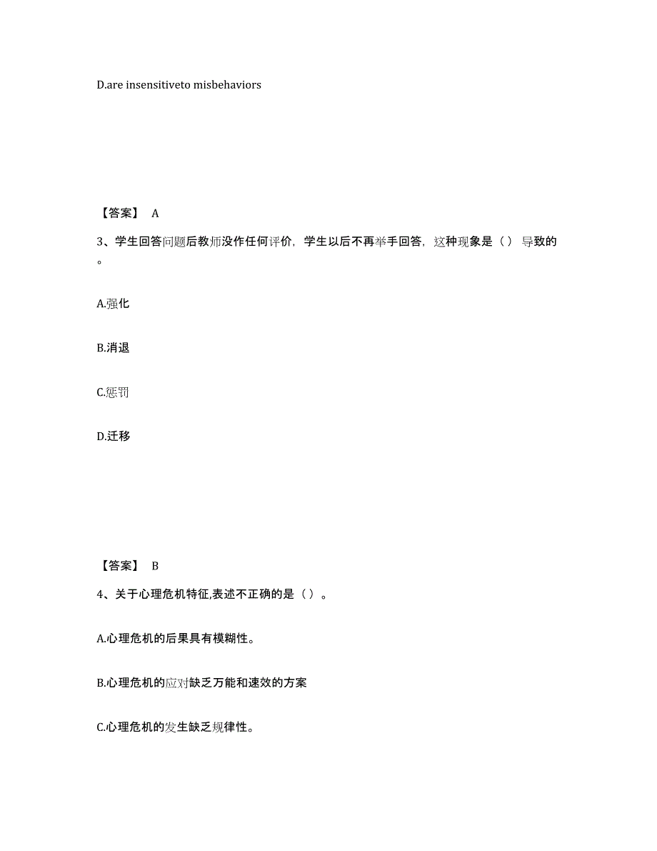 备考2025福建省龙岩市长汀县中学教师公开招聘考前自测题及答案_第2页