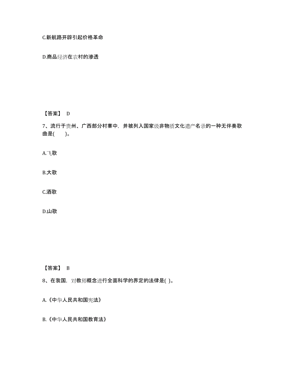 备考2025福建省龙岩市长汀县中学教师公开招聘考前自测题及答案_第4页