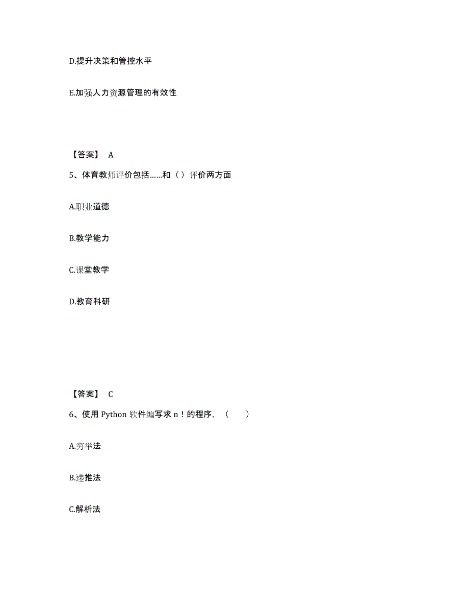 备考2025福建省南平市建瓯市中学教师公开招聘通关试题库(有答案)_第3页