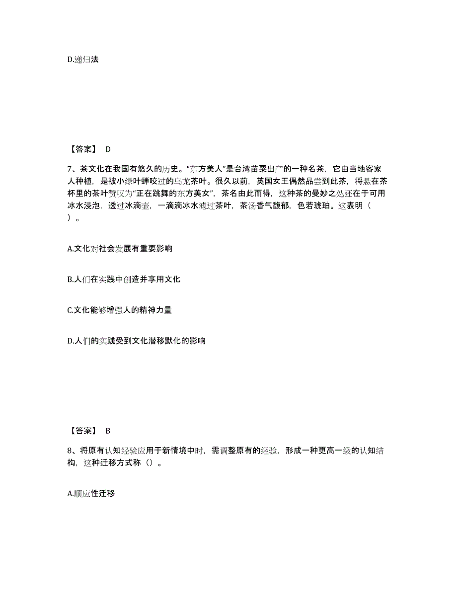 备考2025福建省南平市建瓯市中学教师公开招聘通关试题库(有答案)_第4页