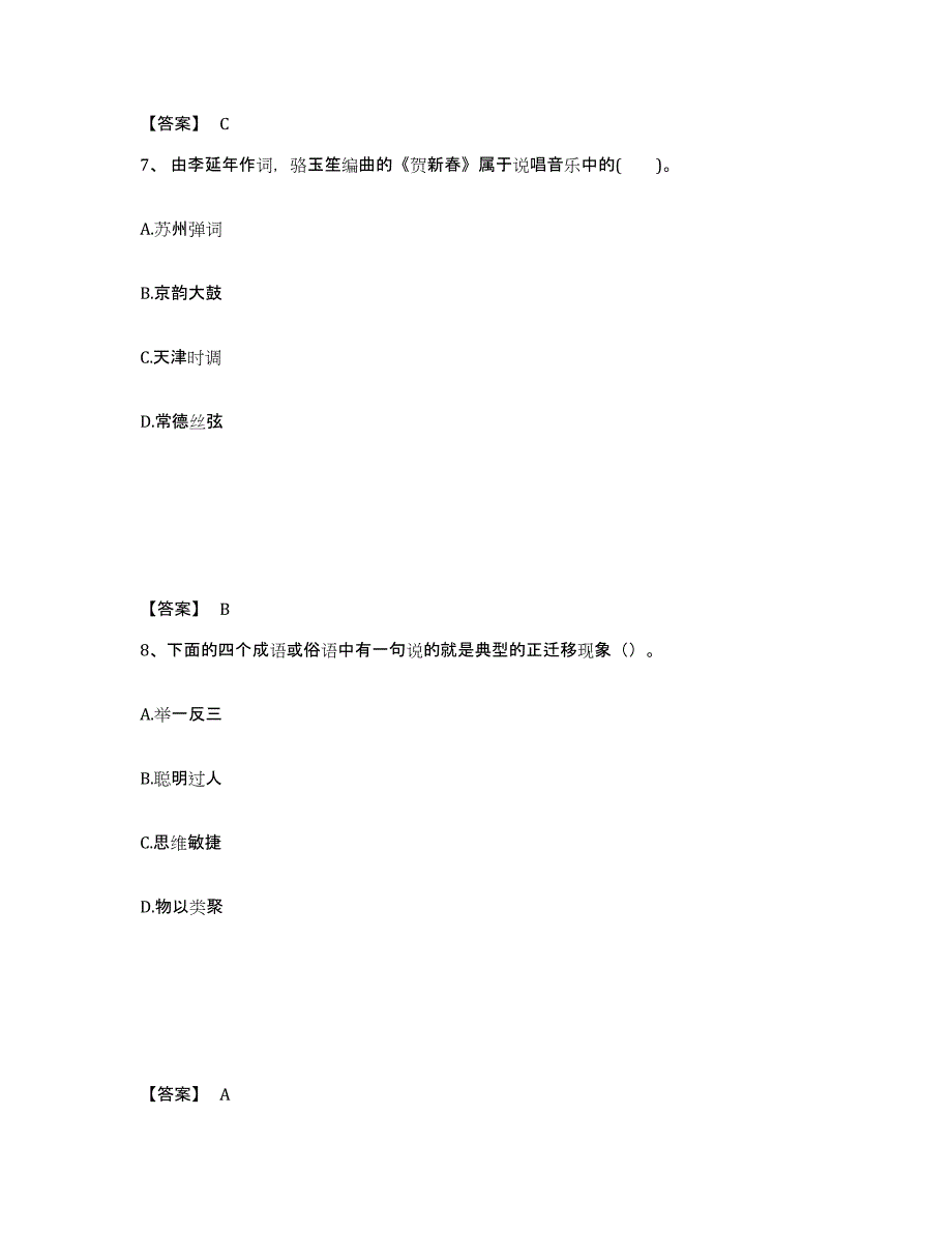 备考2025陕西省咸阳市中学教师公开招聘每日一练试卷B卷含答案_第4页