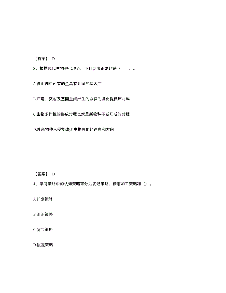 备考2025福建省漳州市芗城区中学教师公开招聘押题练习试卷A卷附答案_第2页