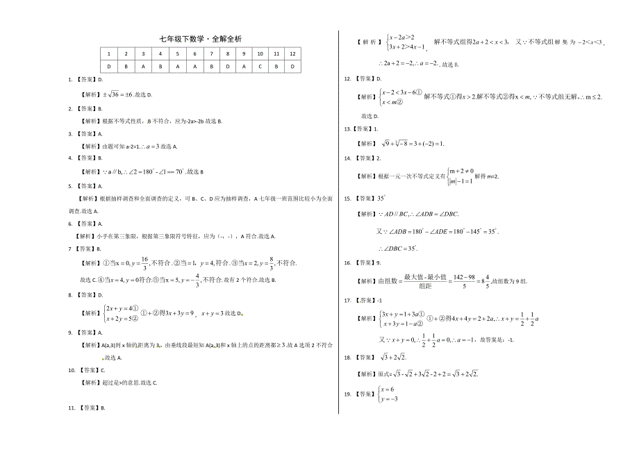 03 【人教版】七年级下期末数学试卷（含答案）_第3页