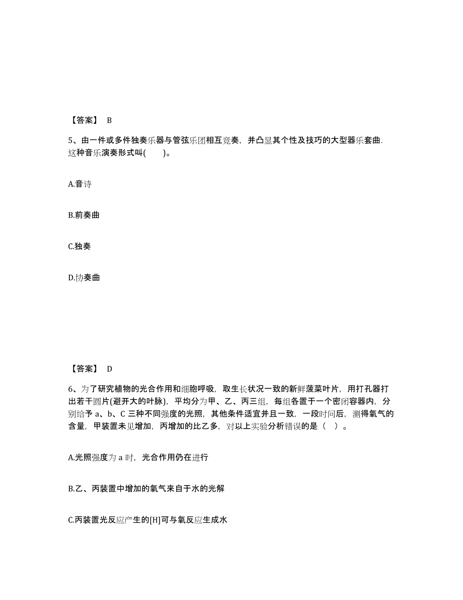 备考2025贵州省黔南布依族苗族自治州贵定县中学教师公开招聘题库附答案（典型题）_第3页