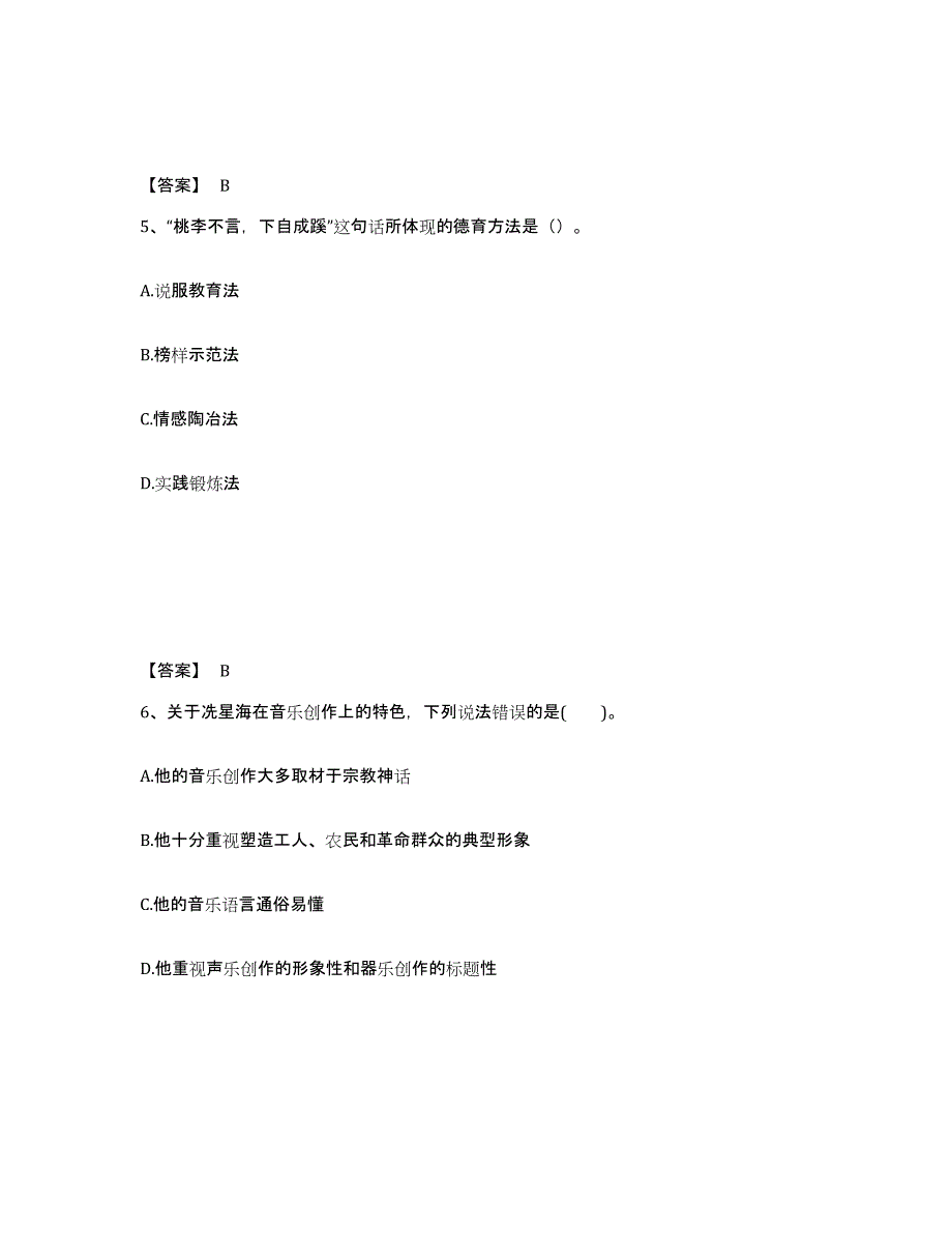 备考2025陕西省榆林市清涧县中学教师公开招聘能力检测试卷A卷附答案_第3页