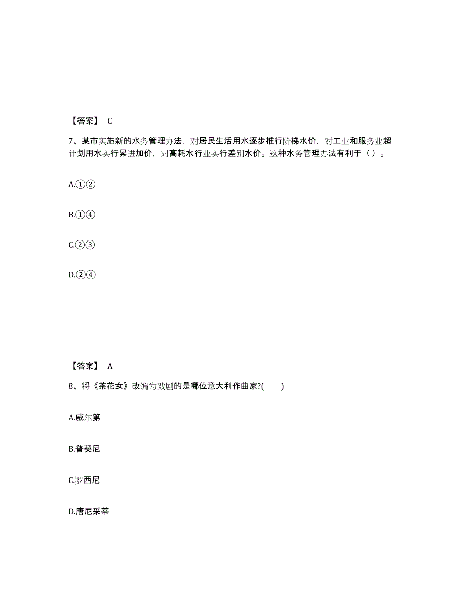 备考2025辽宁省锦州市太和区中学教师公开招聘通关题库(附带答案)_第4页