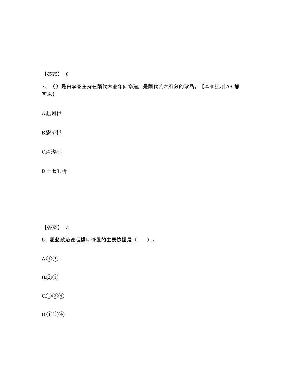 备考2025福建省漳州市龙海市中学教师公开招聘题库与答案_第4页