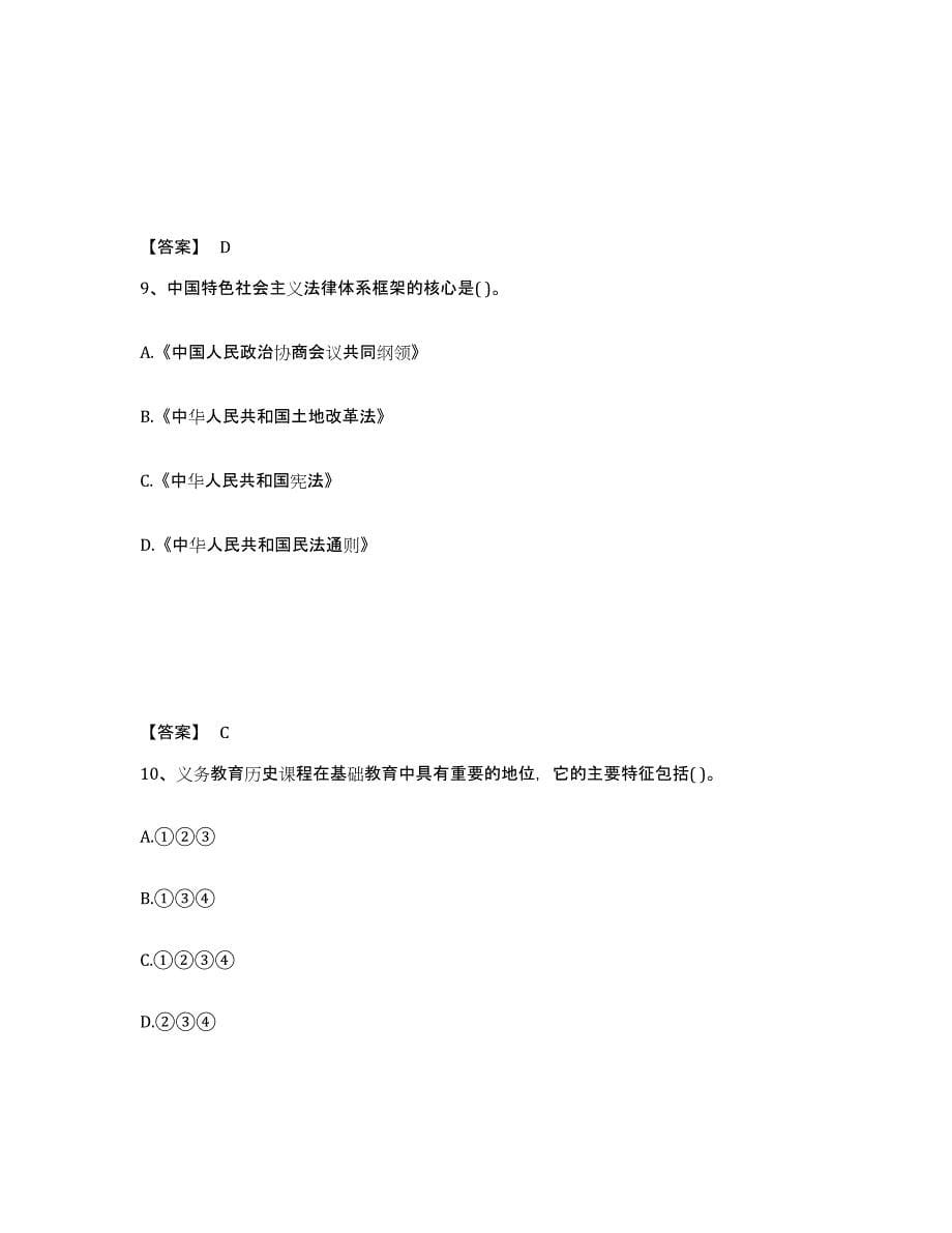 备考2025福建省漳州市龙海市中学教师公开招聘题库与答案_第5页