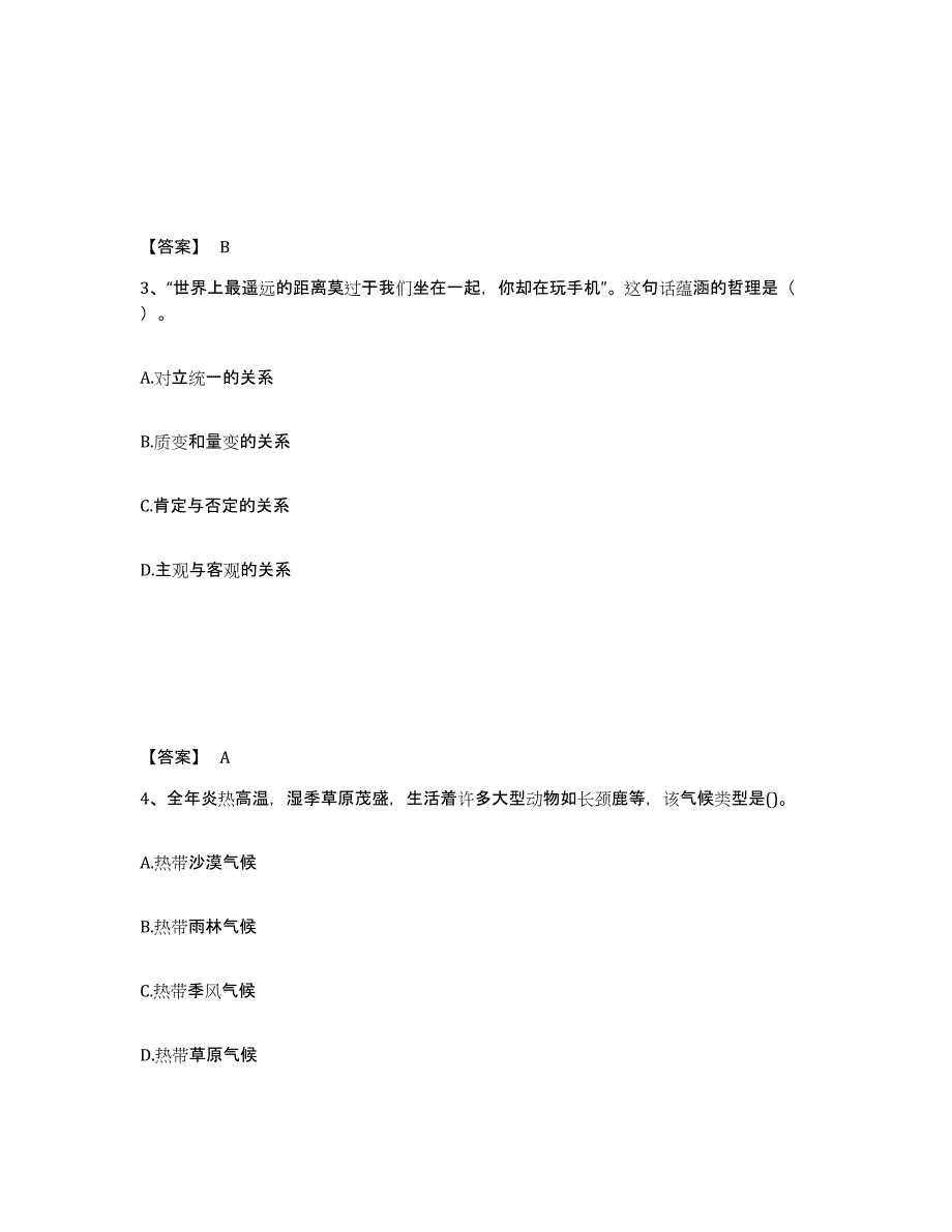 备考2025陕西省汉中市镇巴县中学教师公开招聘高分通关题型题库附解析答案_第2页