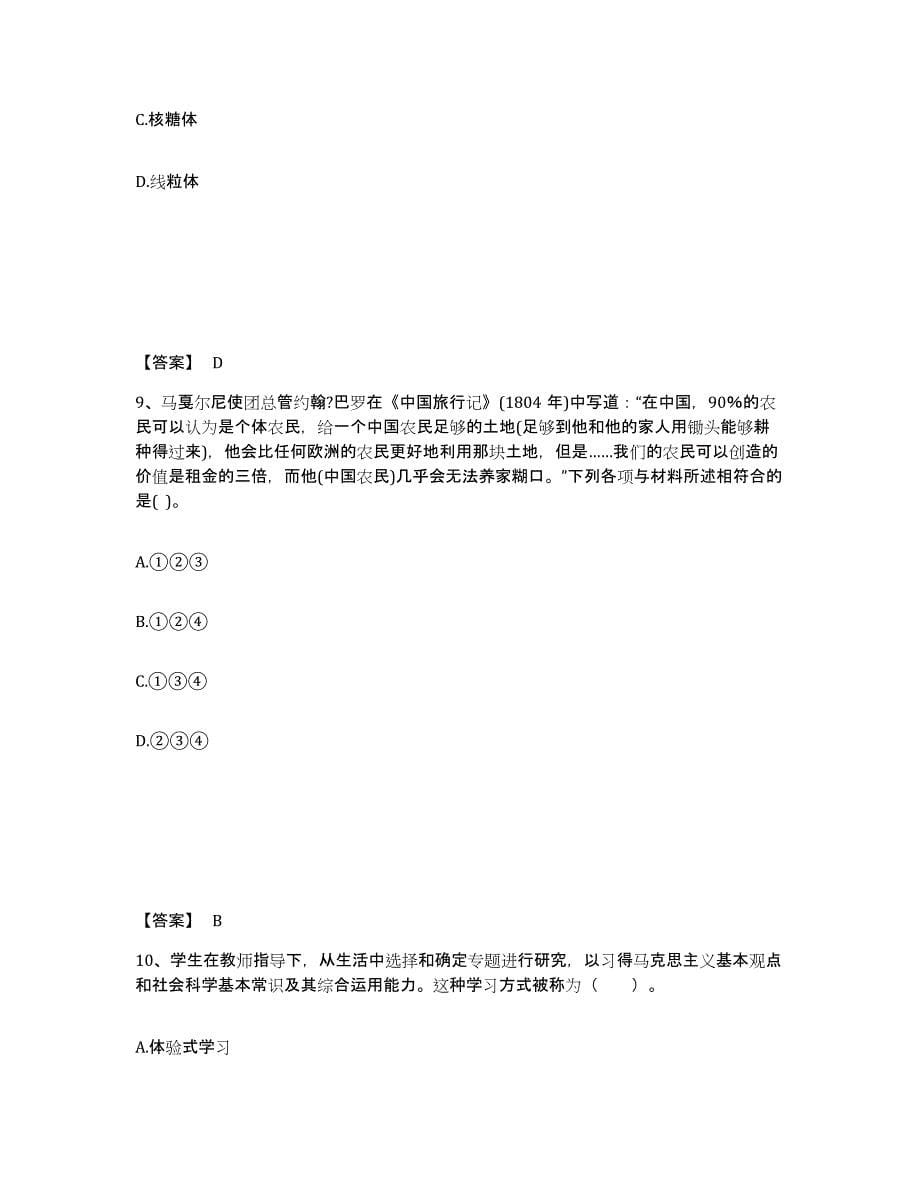 备考2025陕西省西安市高陵县中学教师公开招聘能力检测试卷A卷附答案_第5页