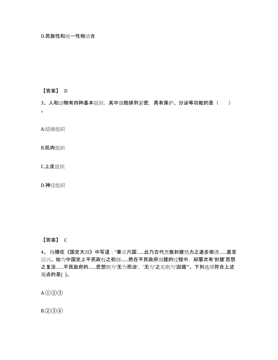 备考2025陕西省渭南市合阳县中学教师公开招聘考前冲刺模拟试卷A卷含答案_第2页