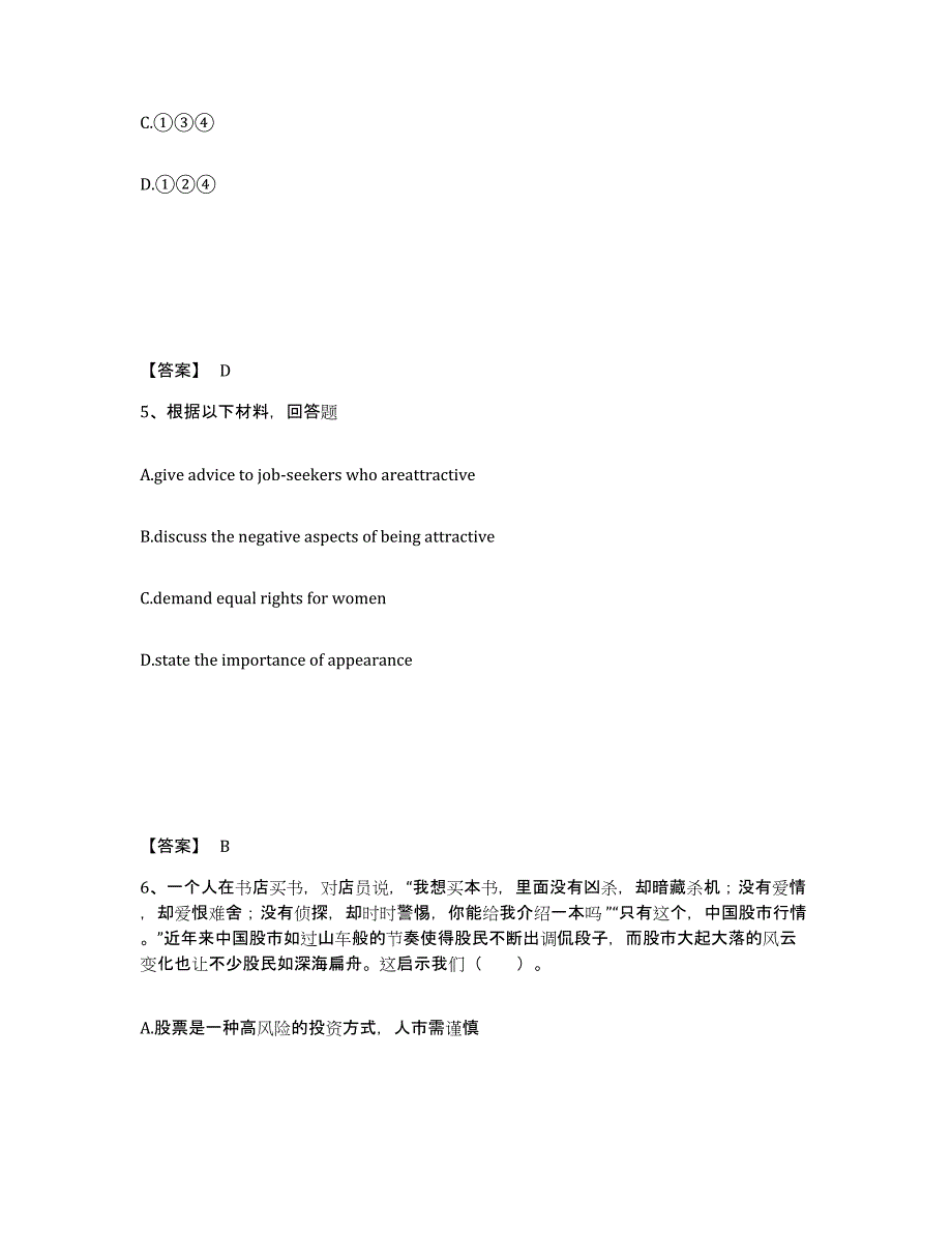 备考2025陕西省渭南市合阳县中学教师公开招聘考前冲刺模拟试卷A卷含答案_第3页