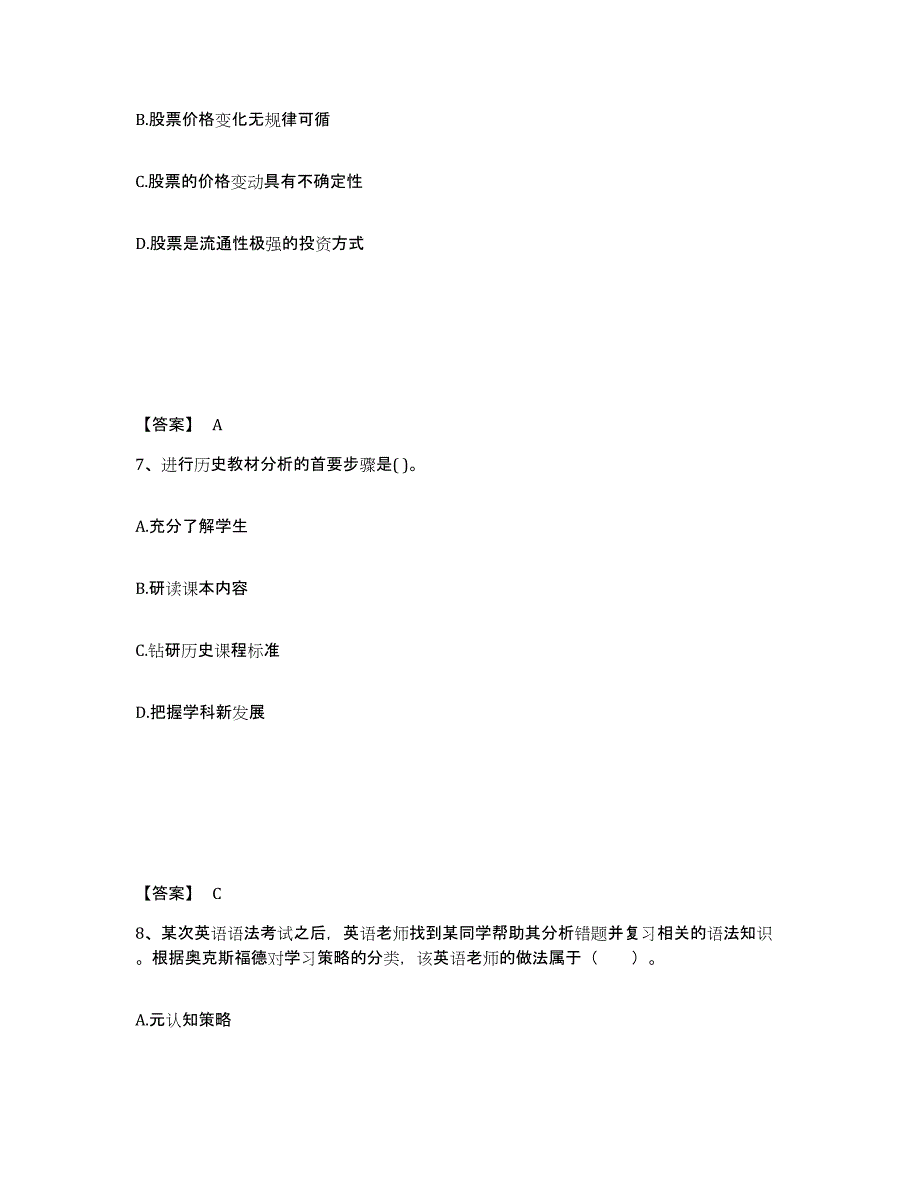 备考2025陕西省渭南市合阳县中学教师公开招聘考前冲刺模拟试卷A卷含答案_第4页